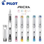 【PILOT】パイロット PRERA プレラ 色彩逢い iro-ai 万年筆 FPRN-350R スケルトン F・M 細字・中字 筆記具 文房具 文具 メール便送料無料 [名入れ不可]