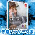 新品未開封 Adobe Photoshop Elements 2020 パッケージ版 【箱に傷み有】【日時指定不可】 送料無料 / アドビ フォトショップ エレメンツ 通常版