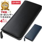 財布 メンズ 長財布 カーボンレザー YKK ラウンドファスナー ロングウォレット ZILLMAN ジルマン 化粧箱付き 牛革 レザー メンズ レディース バレンタイン