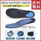 インソール 靴 中敷き 土踏まず アーチサポート サイズ調整