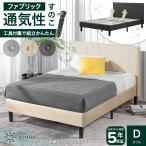 ベッドフレーム ダブル ベージュ グレー ライトグレー モダン おしゃれ 脚付き ヘッドボード付き すのこ Shalini シャリーニ Diamond Stitched