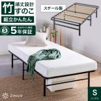 SmartBase 竹すのこ パイプベッドフレーム シングル ブラック すのこ 組立簡単 スチール ベッド下収納 シンプル ヘッドレス 5年保証