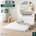 ZINUS GreenTea 低反発フトンマットレス 10cm シングル 敷布団 マットレス 体圧分散 低反発 お布団 5年保証