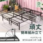 ベッドフレーム ダブル 折りたたみ ブラック ホワイト おすすめ おしゃれ 収納 シンプル 折り畳み 簡単組立 SmartBase スマートベース