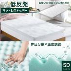 ZINUS Daily Sleep 波形 低反発 マットレストッパー5cm やわらかめ セミダブル 通気性 マットレス ベッド 体圧分散 敷布団 敷き布団