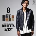 ジップファイブ ライダースジャケット メンズ スウェード シングルライダース 革ジャン ストレッチ アウター PUレザー リブライダース ZIP FIVE (br8021)
