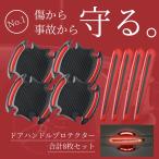 ドアハンドルプロテクター 車 透明 ドアガード ハンドルカバー