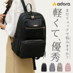 リュック レディース おしゃれ 軽い 通勤 リュックサック a4 軽量 40代 50代 撥水 デイバッグ
