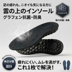 インソール 雲の上のインソール 疲れない 衝撃吸収 中敷き スポーツ 消臭 足底筋膜炎 外反母趾 スニーカー 扁平足 o脚 靴 ブラック