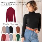ニット レディース タートルネック トップス タートル タートルネックニット セーター リブタートルニット リブニット