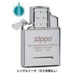 Zippo ジッポライター 消耗品 交換用 インサイドユニット Insert シングルトーチ ガス充填なし 65857メール便可