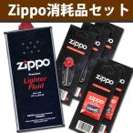 Zippo消耗品セット オイル大缶・フリ