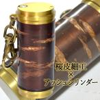 アイコス対応携帯灰皿 アッシュシリンダー ブラス サクラボ .sakulab. スペシャルモデル