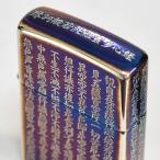 ZIPPO ジッポーライター 般若心経 五面加工 オーロラシルバー