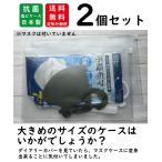 【 抗菌 マスク ケース 】【 ２個 セット 】【 日本製 】大きい チャック スライダー ジッパー