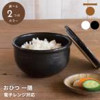 おひつ 一膳 TOJIKITONYA 黒