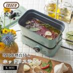 Toffy トフィー ホットメスティン K-MS1 電気メスティン 直火対応 火力調節 炊飯 焼く 煮る 蒸す 炒める 1L K-MS1 (ペールアクア)
