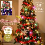入荷済み クリスマスツリー Xmas 150cm LED付き 豪華セット 99点オーナメント 北欧風 飾り ツリーセット 2024年 パーティー クリスマス