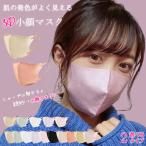 秋新作 即納 3Dマスク 10枚 立体マスク 不織布 4層構造  カラーマスク チークマスク マスク 2タイプ おしゃれ 小顔 大人用 やわらか不織布