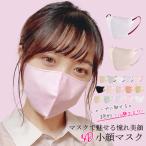 即納 3Dマスク 20枚 立体マスク 不織布 4層構造 カラーマスク チークマスク マスク 2タイプ おしゃれ 小顔 大人用 やわらか不織布