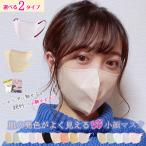 秋新作 即納 3Dマスク 30枚 立体マスク 不織布 4層構造  カラーマスク チークマスク マスク 2タイプ おしゃれ 小顔 大人用 やわらか不織布