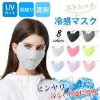 ショッピング夏用マスク マスク 夏用 蒸れない ひんやりマスク 冷感マスク 春夏 冷感 涼感 ひんやり 洗える 水洗い可能 通気性 男女