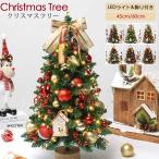 クリスマスツリー 卓上 45cm 60cm 北欧 小型 ミニツリー クリスマス飾り 新作 送料無料 電池式 オーナメント LEDライト キラキラ 雪化粧 玄関 室内 部屋