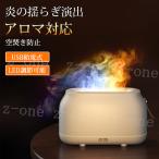 超音波加湿器 加湿器 焚火 炎 大容量 超静音 乾燥対策 USB給電式 コンパクト おしゃれ お手入れ簡単 超微細ミスト 寝室 オフィス プレゼント