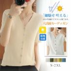 カーディガン 夏新作 UVカット サマーニット 半袖 ゆったり 紫外線対策 冷房対策 薄手 カーデ ひんやり 涼
