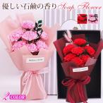 バレンタイン 母の日 ソープフラワー 花束 ギフト ブーケ 花束タイプ ギフト ホワイトデーお返し 誕生日 記念日 先生の日 バレンタインデー