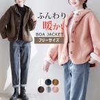 ボアジャケット ノーカラージャケット フード付き ボアコート ゆったり ボア ノーカラー ミドル丈 ジャケット レディース ドルマンスリーブ ドロップショルダー