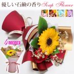 バレンタイン 母の日 ソープフラワー 花束 ギフト ブーケ 花束タイプ ギフト ホワイトデーお返し 誕生日 記念日 先生の日 バレンタインデー