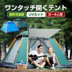 テント ワンタッチテント UVカット 3~6人用 軽量 フルクローズ 簡単 簡易テント ドーム 日よけ 紫外線防止
