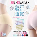 シームレスショーツ レディース ショーツ 接触冷感 ひんやり 涼感 レディース パンツ プレーンショーツノーマル