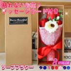 ソープフラワー 花束 ギフト ブーケ 花束 造花 花 ボックス バラ イベント 母の日 プレゼント カーネーション ローズ