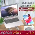 ノートパソコンスタンド パソコンスタンド 軽量 コンパクト 台 机上 PCスタンド パソコン PC タブレット 秋冬 秋新作