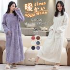 ルームワンピース ルームウェア レディース もこもこ パジャマ ワンピースパジャマ ポケット付き 部屋着 ワンピース 可愛い 厚手 長袖 着る 新作 秋冬