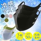 ショッピングマスク 洗える マスク 3枚セット 冷感マスク マスク洗える 飛沫予防 花粉対策 スポーツマスク おしゃれ 洗える おすすめ