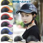 自転車ヘルメット 帽子型ヘルメット つば付き 高通気性 軽量 耐衝撃 男女兼用 高校生 大人 テールライト付き アウトドア 通勤 通学 レディース メンズ ok