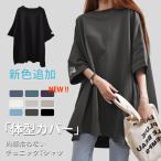 2点目1,250円!チュニックTシャツ 100%綿 韓国風 ロングT 夏新作 送料無料 ロゴ シンプル 5分袖 体型カバー 無地 肌触りいい 半袖