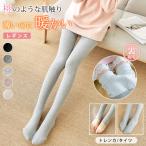 ショッピングトレンカ 裏起毛タイツ トレンカ 裏ボア レギンス パンツ 微起毛 裏起毛 レディース インナー  厚手 冬 防寒 無地 動きやす 新作 送料無料美脚 ヒートレギンス 暖かい