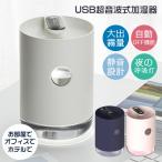 送料無料 加湿器 USB充電式 ハイブリッド式 空気浄化 LEDライト 1L 大容量 上部給水 超音波 オフィス 卓上 持ち運