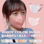 即納 3Dマスク 50枚セット 立体マスク 不織布 4層構造 カラーマスク チークマスク マスク 2タイプ おしゃれ 小顔 大人用 平ゴム 秋新作 秋冬 新作