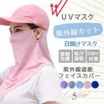 2点目350円! フェイスカバー スポーツマスク 日焼け防止 ネックカバー 夏用 冷感 洗える 耳掛け ポイント消化