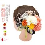 ショッピング髪飾り 髪飾り クリップ 和装 浴衣 成人式 七五三 卒業式 入学式 花 ヘアアクセサリー かんざし 髪留 秋新作 秋冬 新作