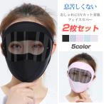ショッピングスポーツマスク 2枚セット フェイスマスク フェイスカバー スポーツマスク 紫外線カット 冷感 UVカット 花粉症対策 秋新作 秋冬 新作