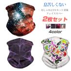 2枚セット フェイスマスク フェイスカバー スポーツマスク 紫外線カット 冷感 UVカット 花粉症対策
