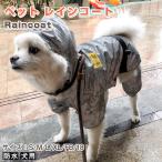 送料無料犬服ドッグウェアレインコー...