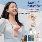 ハンディファン 首かけ 扇風機 5way ハンディ扇風機 2タイプ 強風 手持ち扇風機 折りたたみ 卓上扇風機 小型扇風機 携帯扇風機 ネッククーラーコンパクト USB