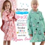 ショッピングレインコート キッズ 秋新作 秋冬 新作 レインコート キッズ レインウェア ロング丈 梅雨対策 女の子 男の子 かわいい おしゃれ 子供用 子供服 レイングッズ キッズ